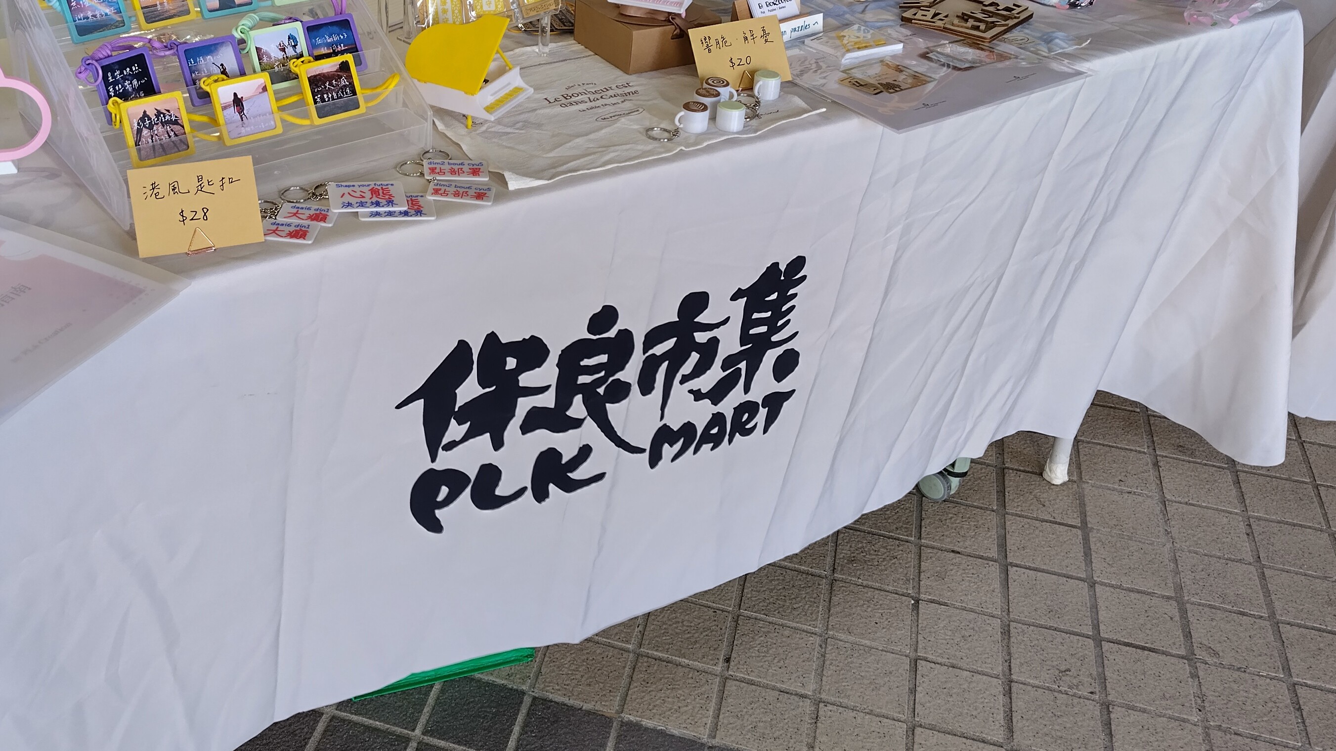 PLA Creation 進駐「保良市集」