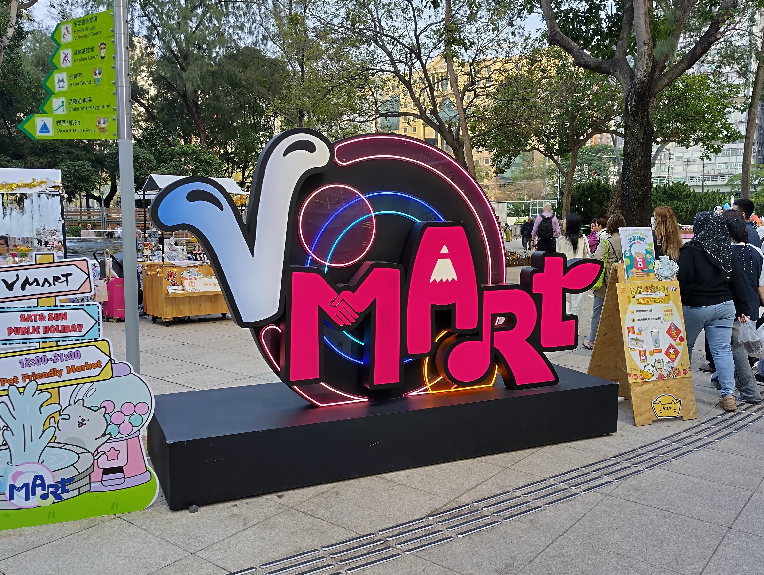 V Mart 2.5期 新春萌寵市集